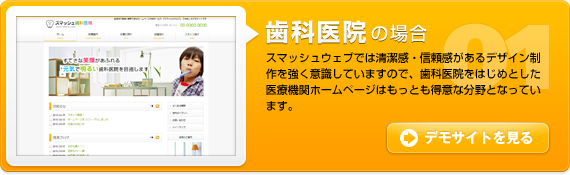 歯科医院の場合