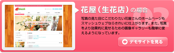 花屋(生花店)の場合
