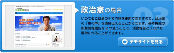 政治家の場合