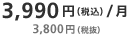 3,990円