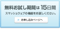 無料お試し